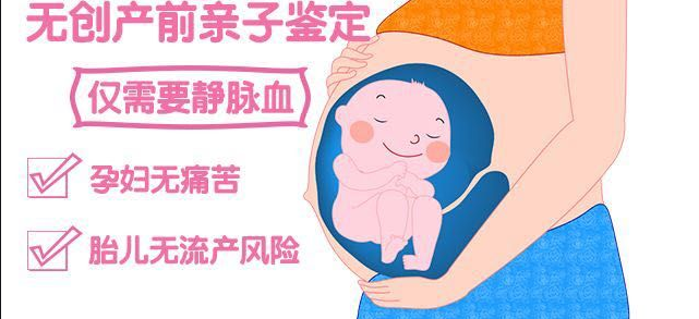 北海怀孕亲子鉴定怎么做